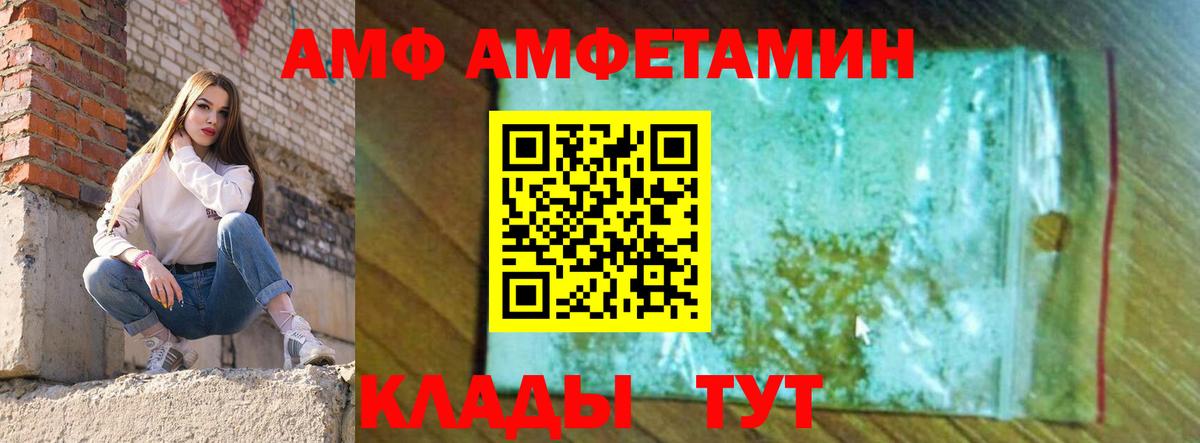АМФ  Вход с VPN  Amphetamine  АМФ 97%  Астрахань 