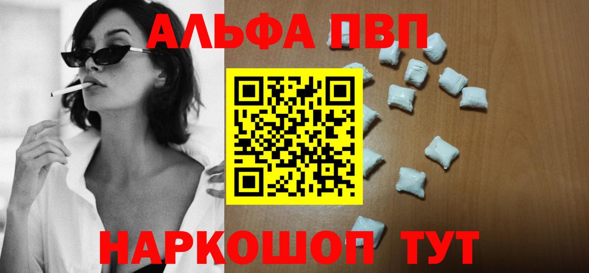 Альфа ПВП  Вход с VPN  Alpha PVP СК КРИС  где купить наркотик  А ПВП СК КРИС  Астрахань 