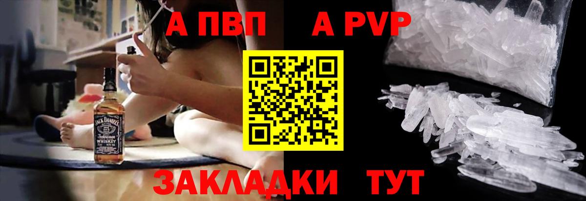 А ПВП кристаллы Астрахань