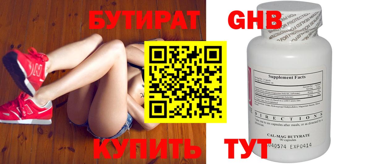 Астрахань  БУТИРАТ  Вход с VPN  БУТИРАТ BDO 