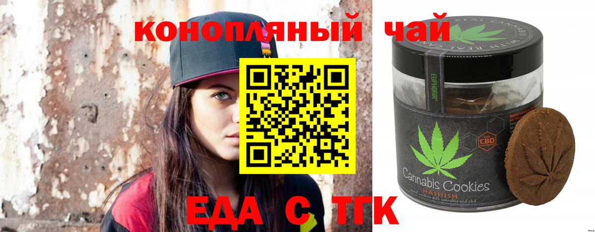 Печенье с ТГК конопля  Вход с VPN  Астрахань 