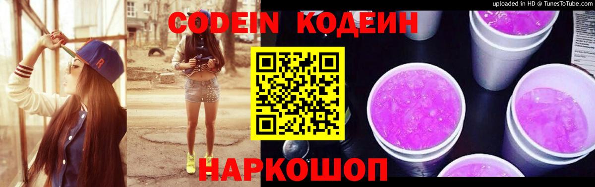 Астрахань  Codein напиток Lean (лин)  Вход с VPN  Кодеин напиток Lean (лин) 