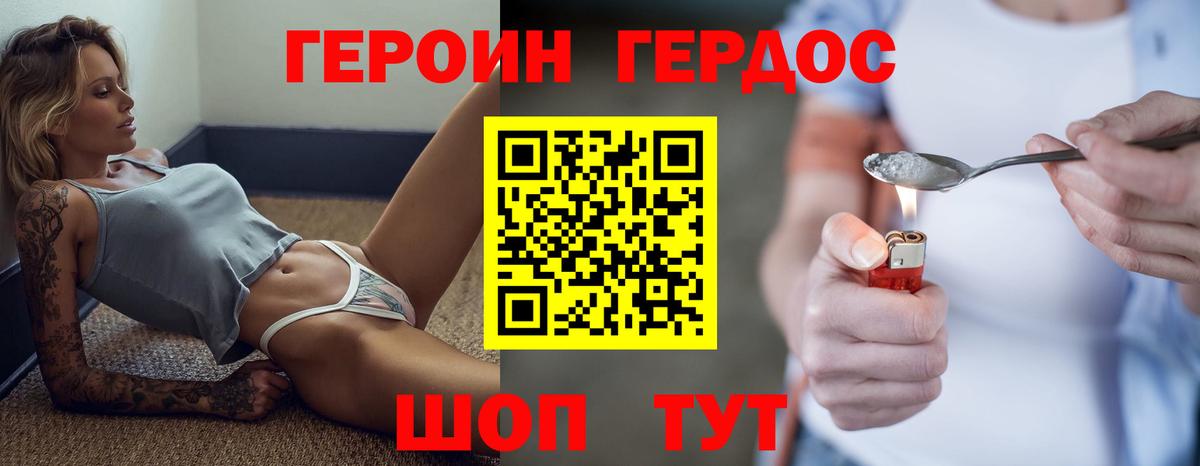 Героин хмурый Астрахань
