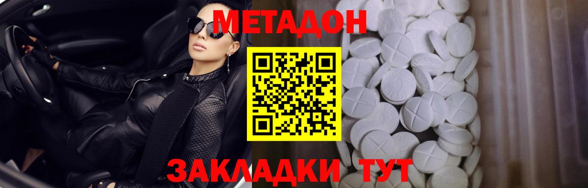 Метадон methadone Астрахань