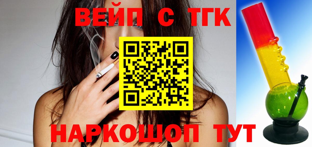 ТГК вейп с тгк Астрахань